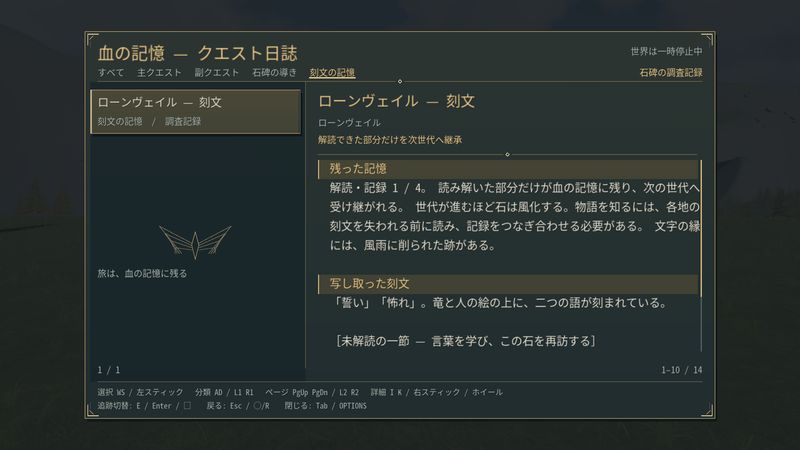 Reading a standing-stone inscription in the journal (Japanese UI).